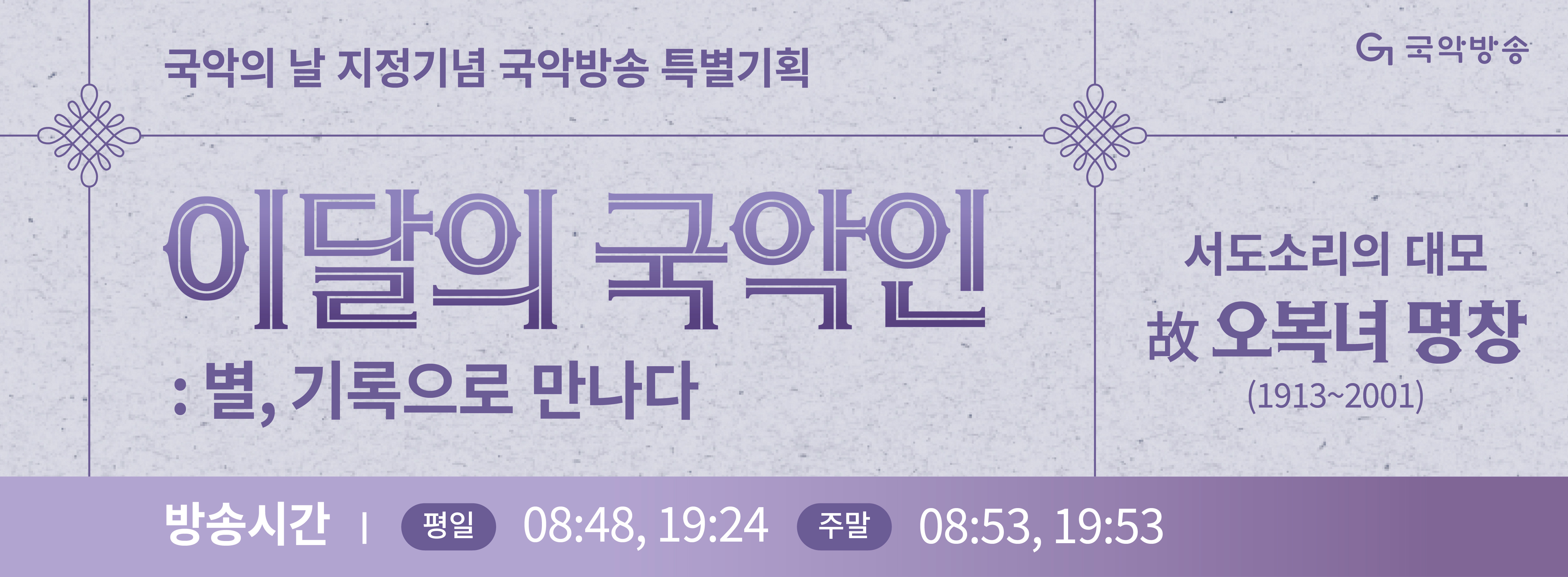 8월 이달의 국악인